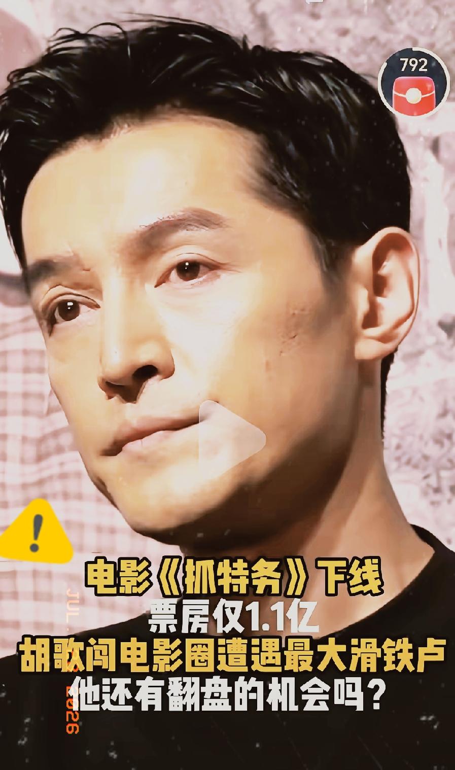 收视“剧王”扛不住院线票房？胡歌《抓特务》惨淡收官，剧圈顶流为何总在电影市场折戟