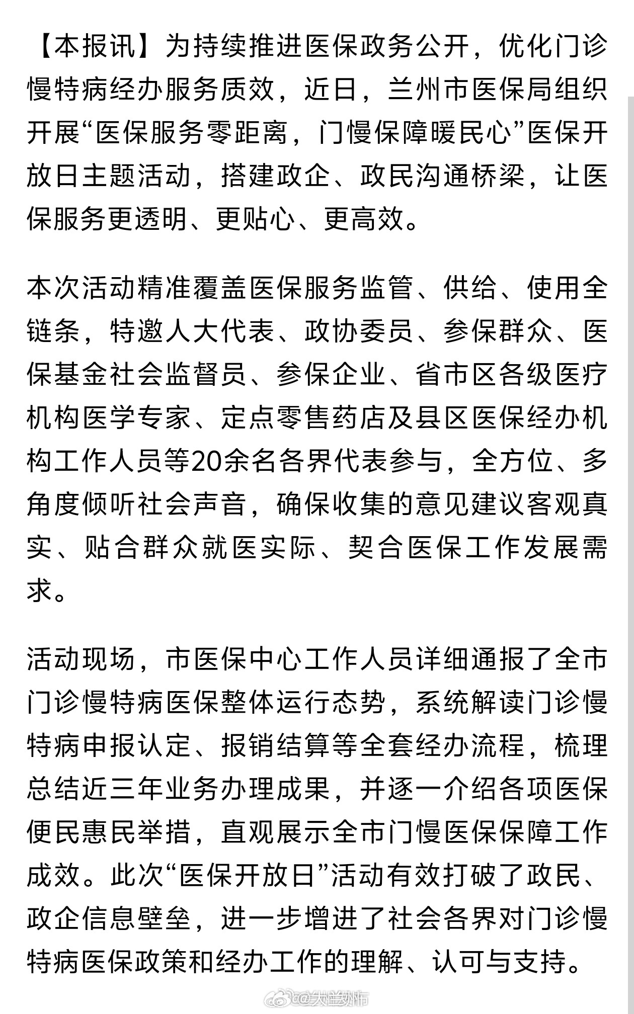 兰州医保服务零距离门慢保障暖民心【兰州市开展门诊慢特病“医保开放日”活动】为持续