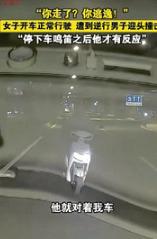“倒大霉了！”9月17日安徽合肥，一女子驾车正常行驶时，发现有名骑电动车的男子逆