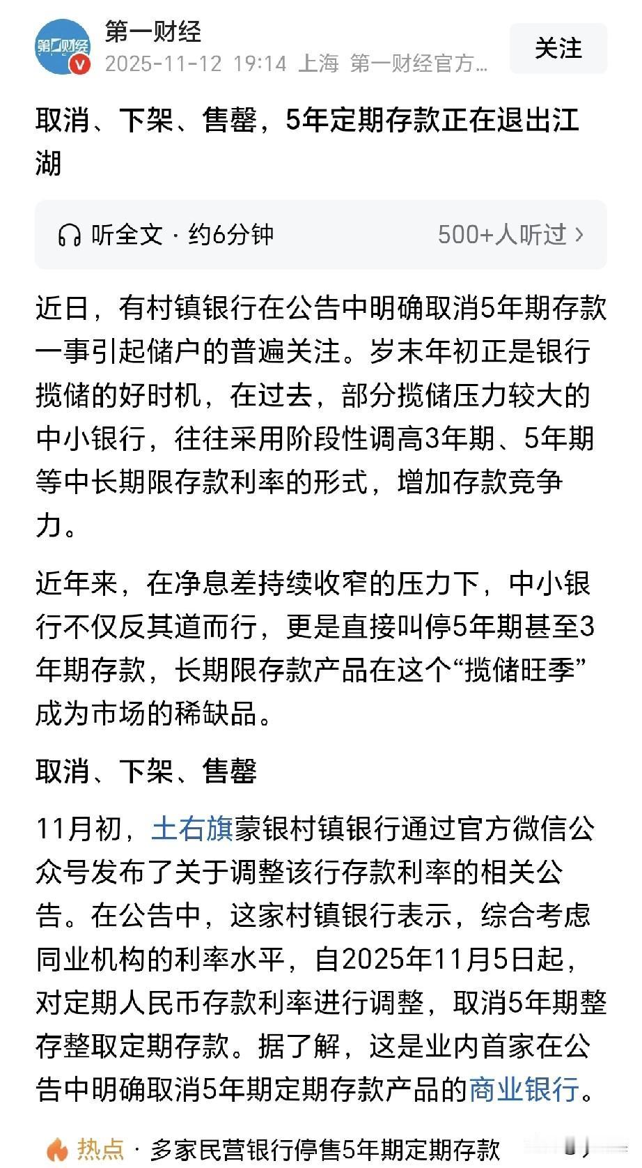 还想往银行存钱吗？可是五年定期马上就退出江湖了。
现在有很多村镇银行受不了了，纷