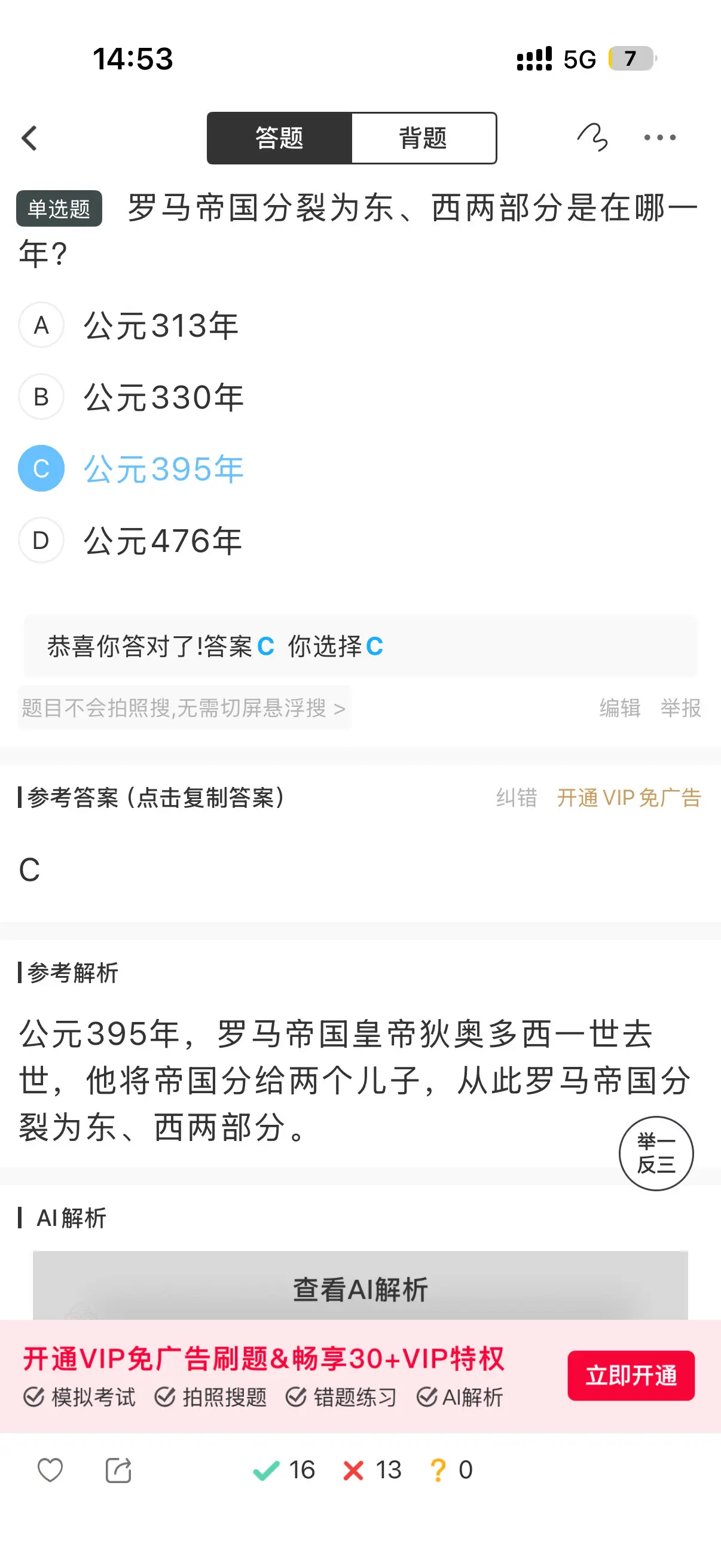 时隔十年 还能一次性答对这道题😎