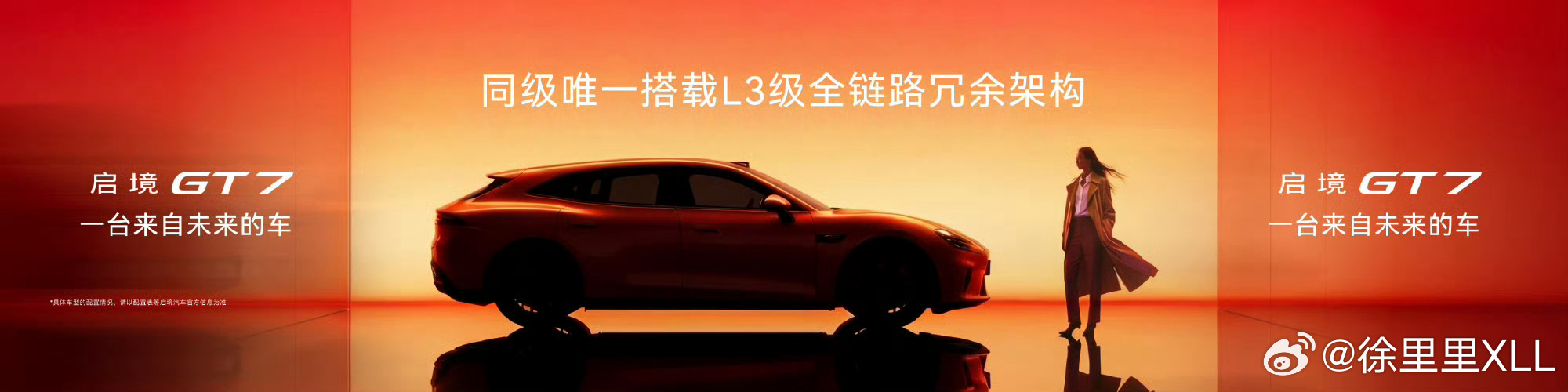 启境GT7其实已经预热很久了。其实核心就是告诉你三个点。智能、设计、性能。启境G