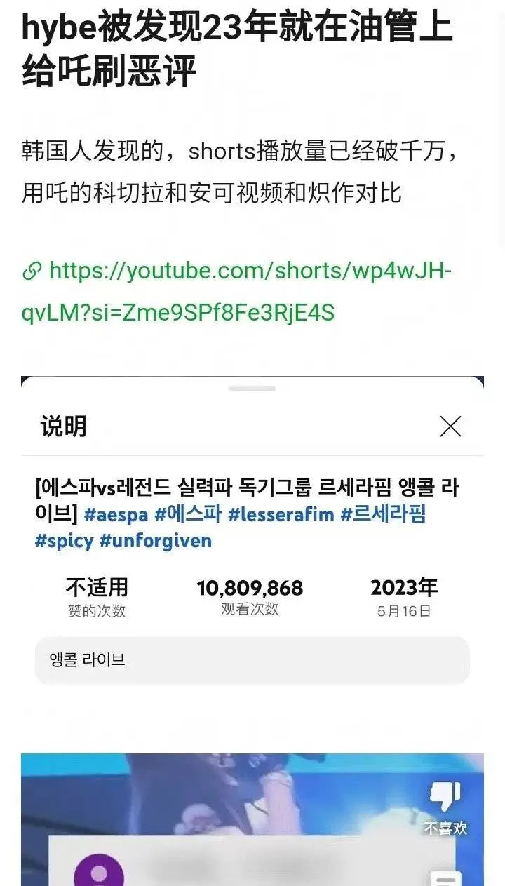 Hybe被发现在23年刷aespa恶评