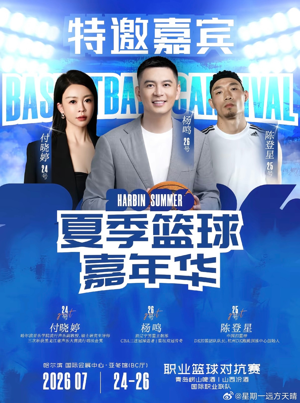 cba联赛杨鸣 哈尔滨举办篮球热身赛，山西和青岛参加，杨导作嘉宾。CBA