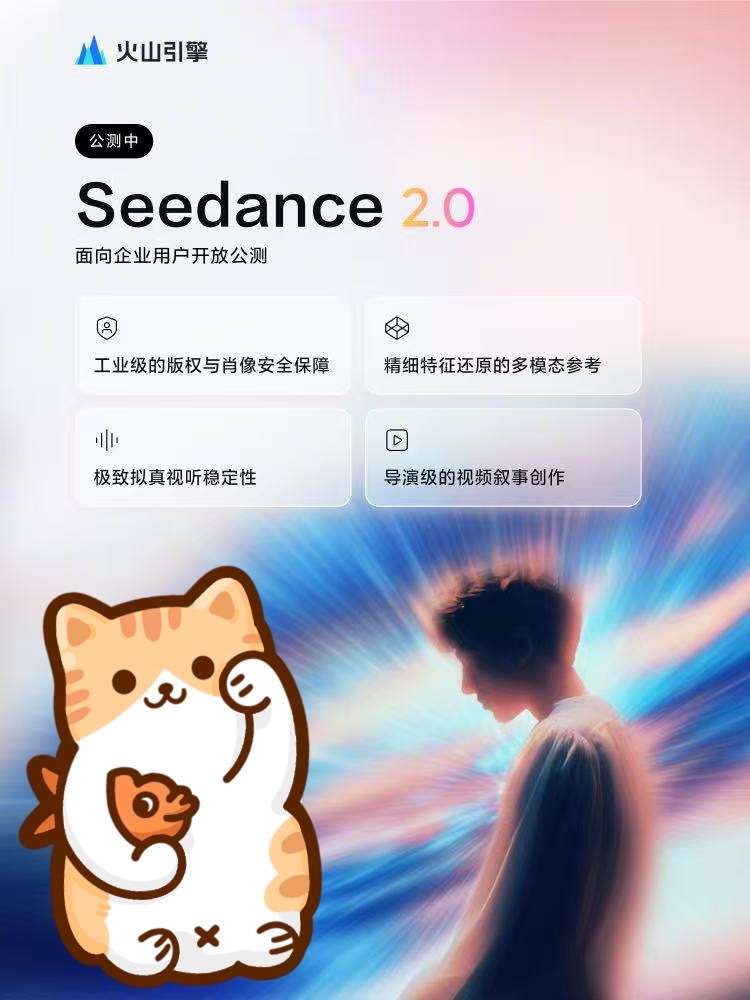 Seedance2.0API开启公测开整