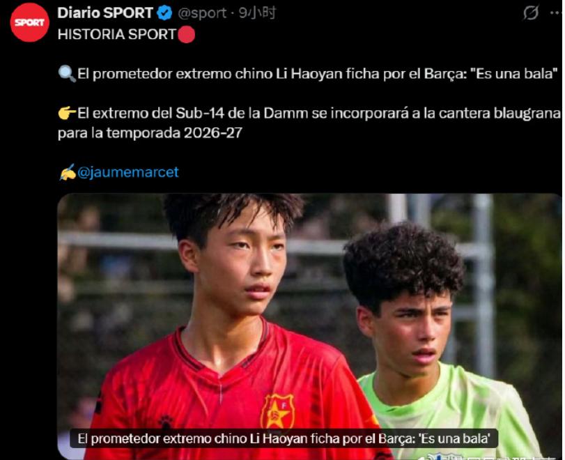 中国足球希望来了，14岁李昊炎确定下赛季加盟巴萨U15梯队，正式成为首位拉玛西亚