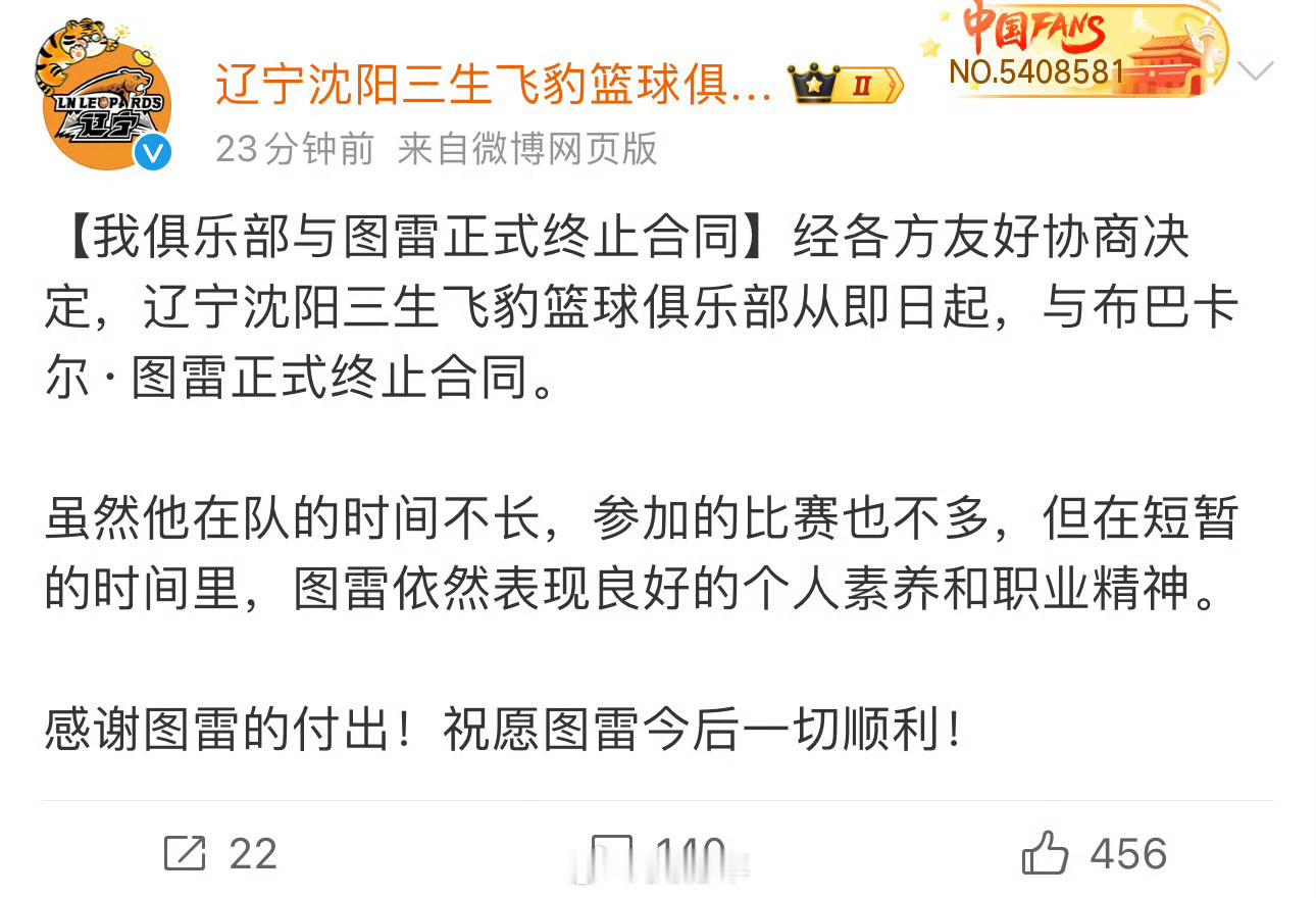 辽宁男篮官宣与外援图雷解约。 