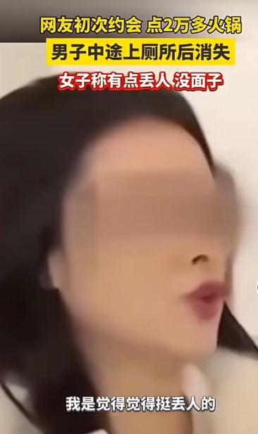 网恋初次奔现，一女子随手点了常吃的帝王蟹与和牛，菜价也就6000出头。本想开一瓶