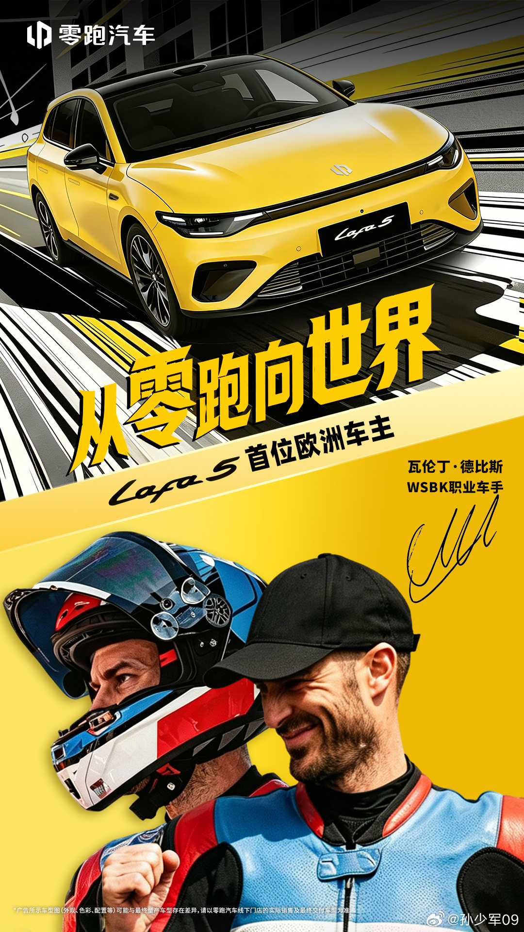 零跑官宣德比斯成为lafa 5首位欧洲车主挺好的，中国产业配套崛起就会涌现大量合