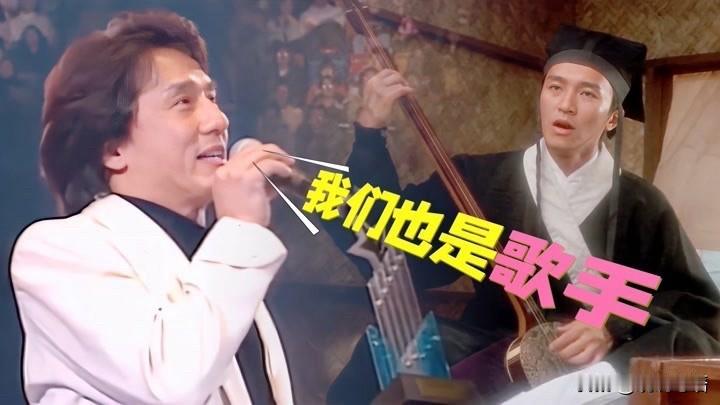 说到歌手大家一定不要忘记成龙！

虽然不知道成龙算不算是真正意义上的歌手，不过他