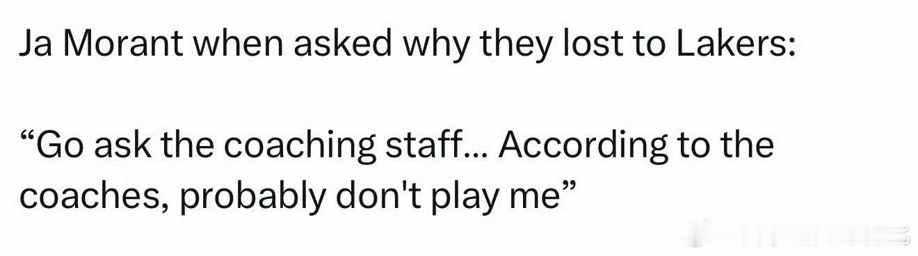 湖人14分逆转灰熊看完比赛想说莫兰特咋回事，是状态下滑太严重，还是现在打的不开心