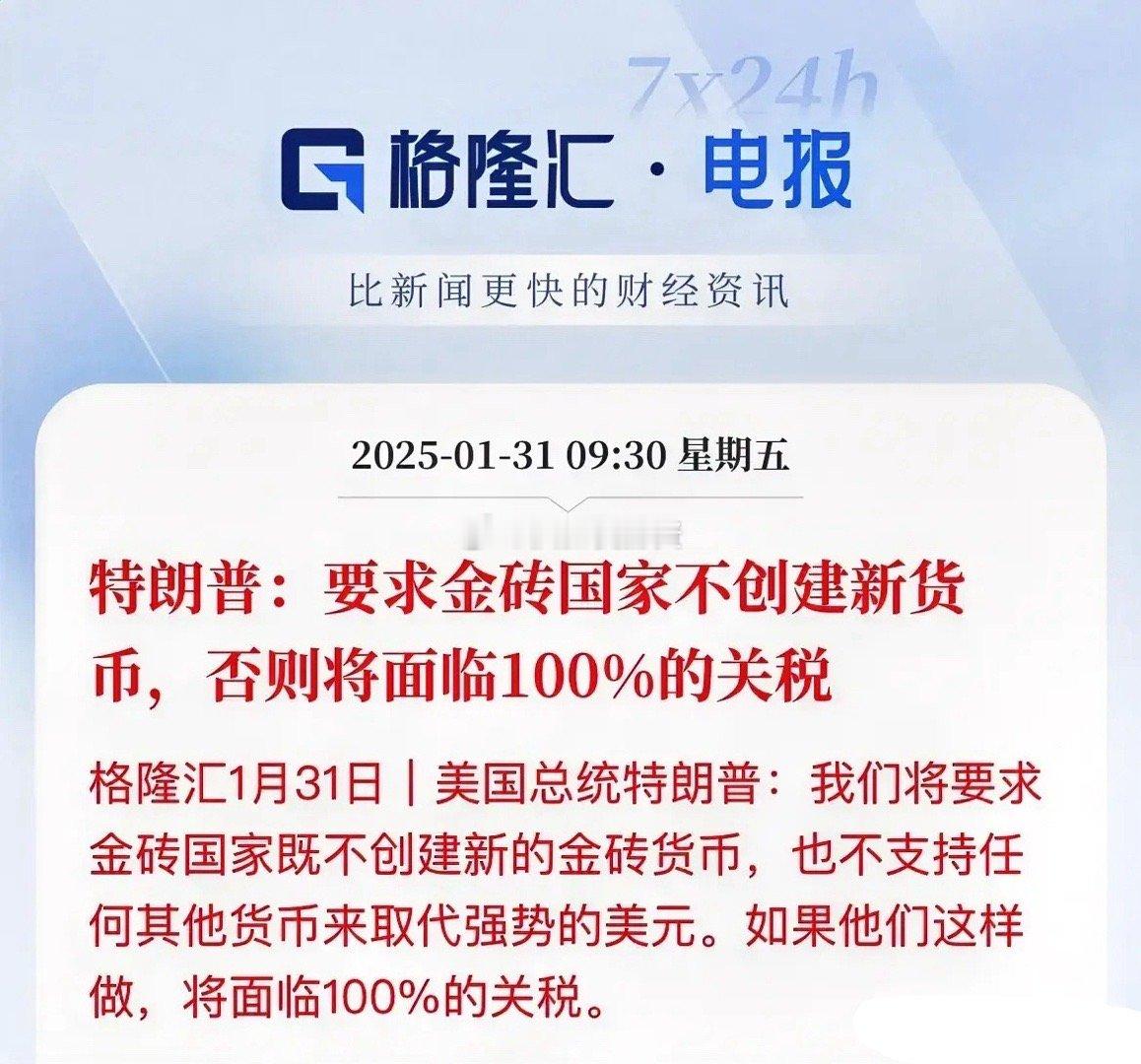 脸都不要了！直接撕破脸皮了！不装了，摊牌，去美元化进程受阻？特朗普说：敢搞独立的