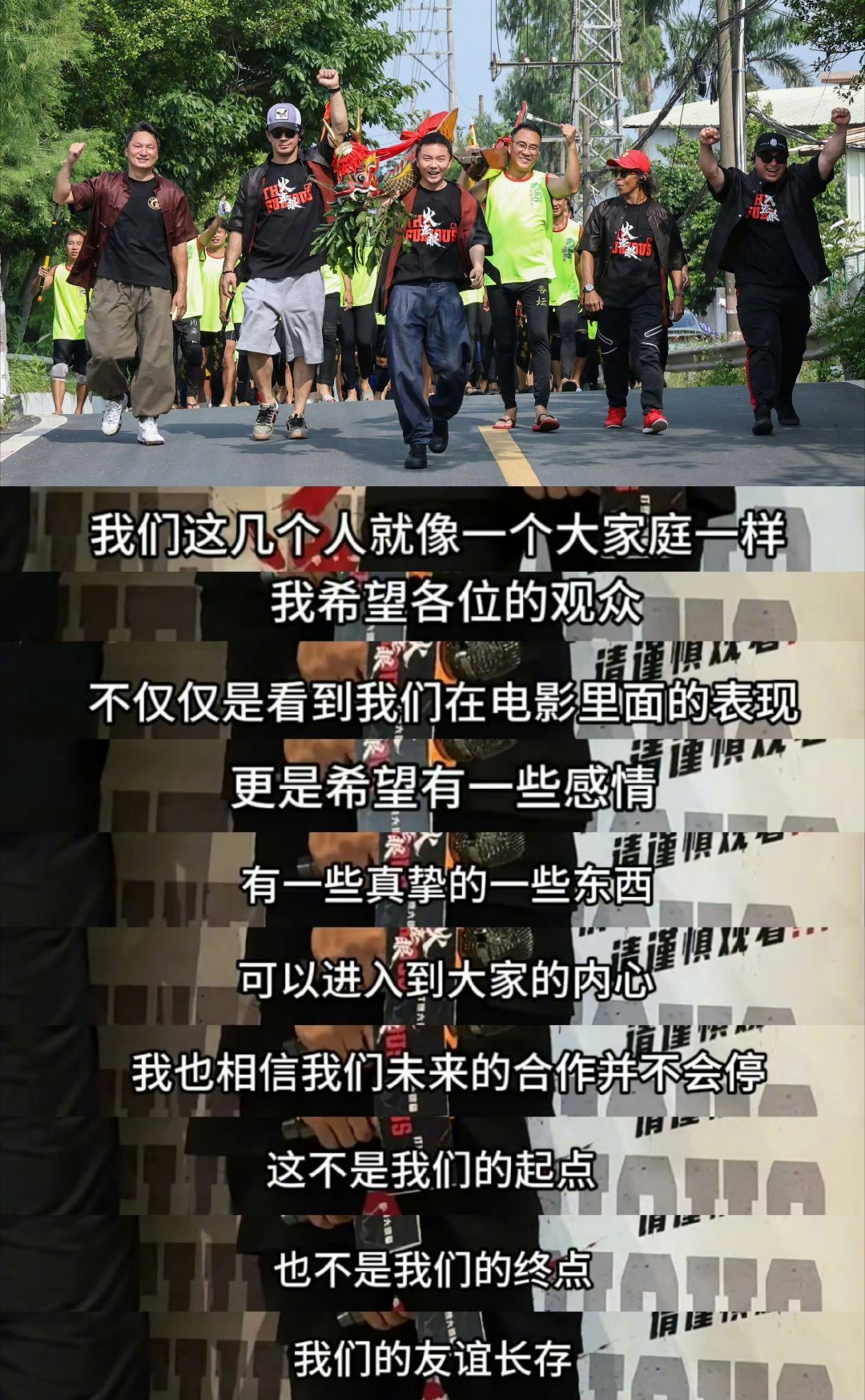 这个名字来自妈妈的故乡 火遮眼路演来到最后一站，主创们相拥告别满是不舍，林科灯特