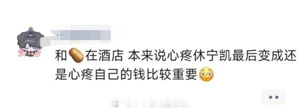 tg 如何看待休宁凯生病缺席演唱会，大吧皮下却发表此言论？ ​​​