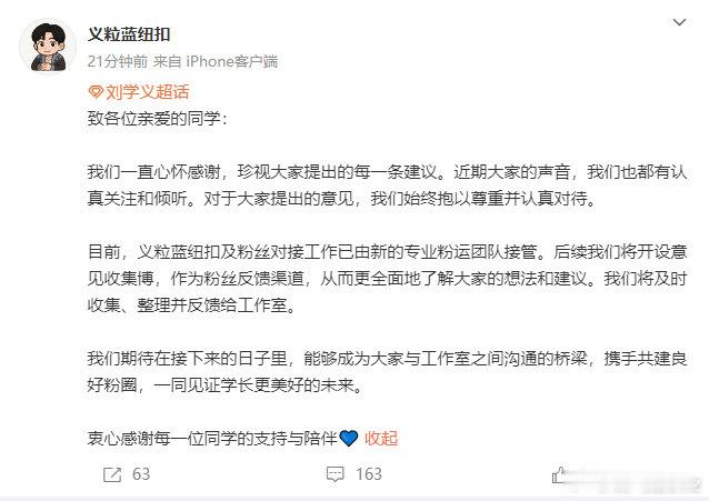 刘学义对接已由专业粉运团队接管 