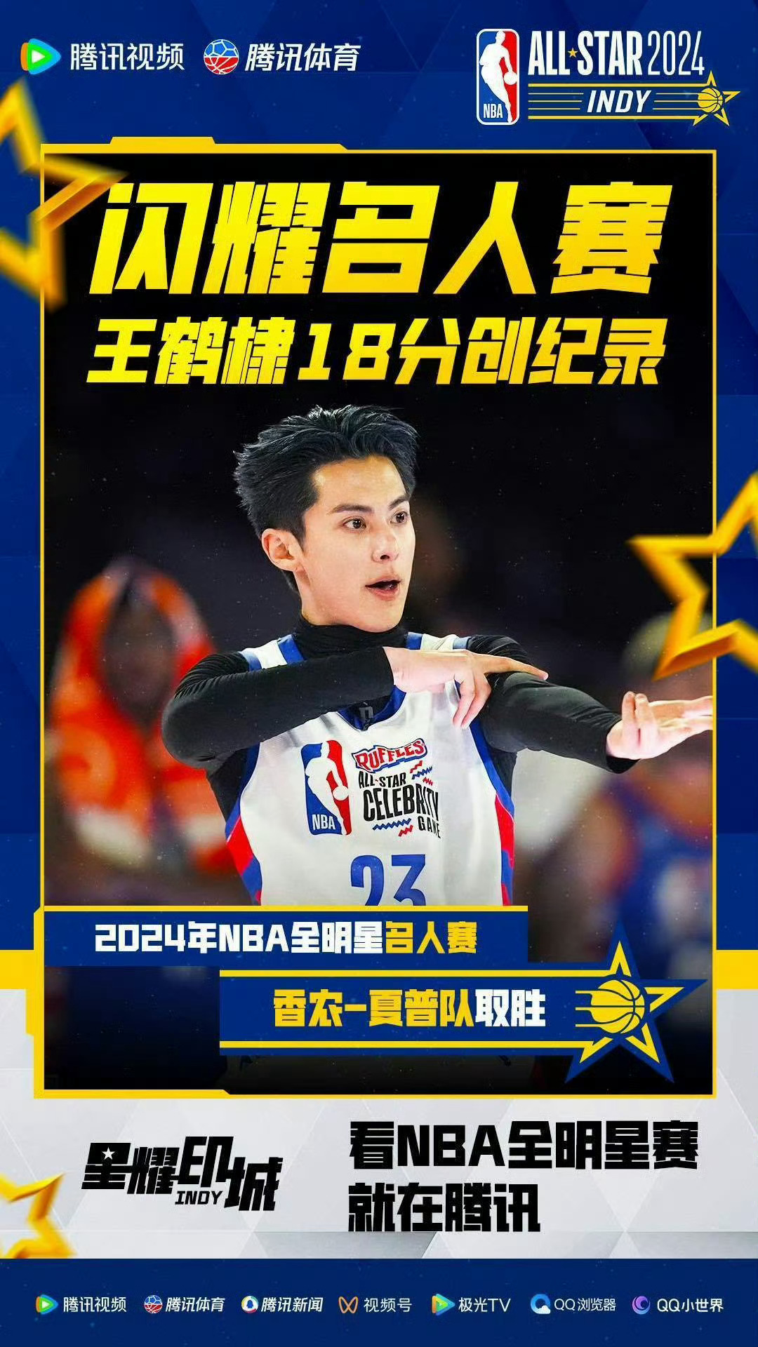 王鹤棣杰伦布朗探班合照你是说这个一场NBA名人赛就拿了18分的王鹤棣，被杰伦布朗