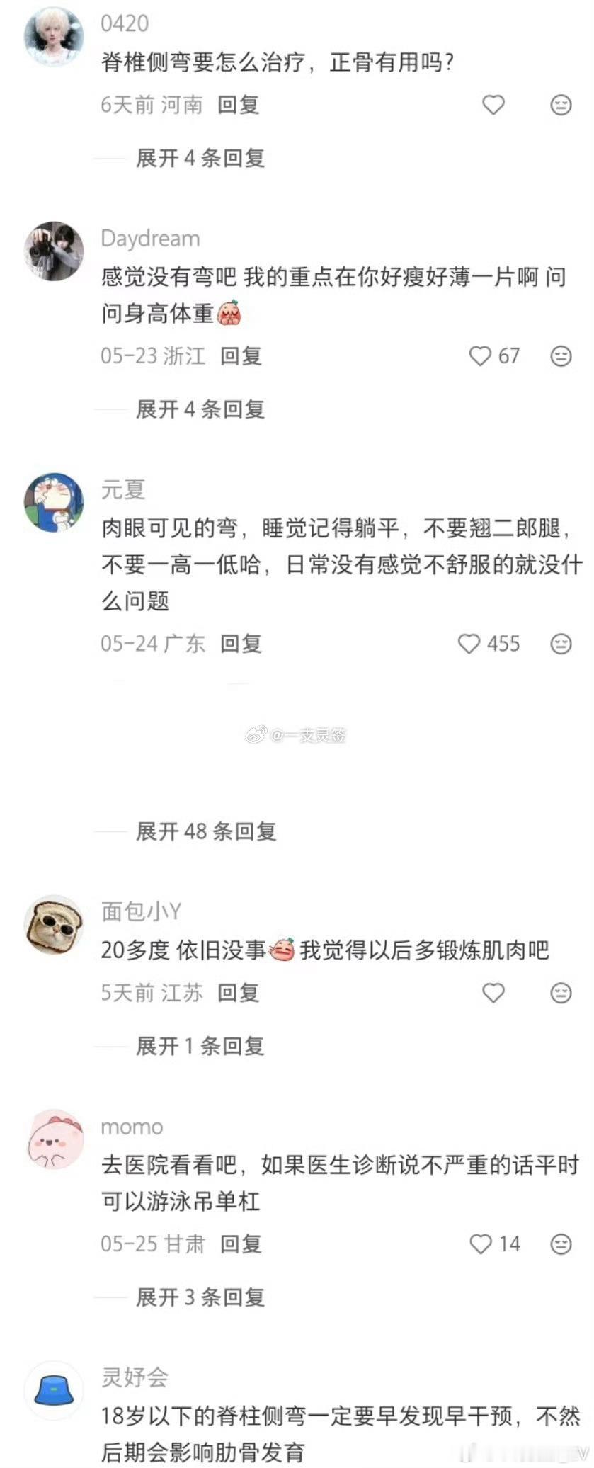 看演唱会发现自己脊柱侧弯了为什么让人感觉舒服的姿势就很容易脊柱侧弯啊，我觉得我也