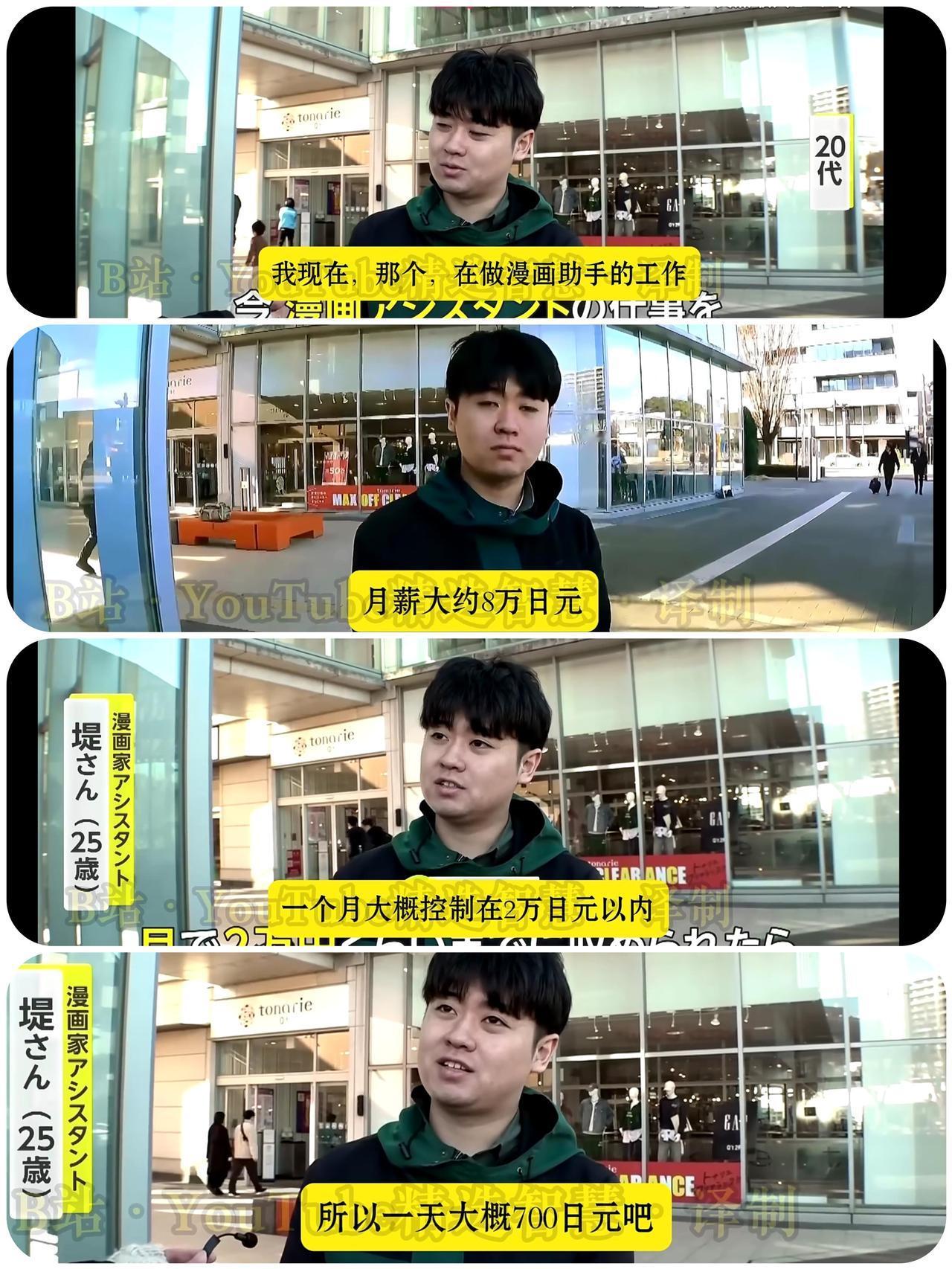 我给大家看日本最新画面，日本一个25岁的漫画助理，月薪也就是8万日元，他说每天吃