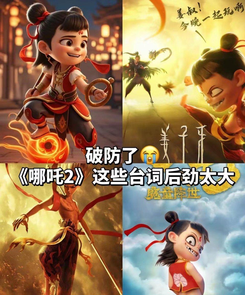 破防了《哪吒2》这些台词后劲太大家人们，《哪吒2之魔童闹海》真的太震撼了!除了超