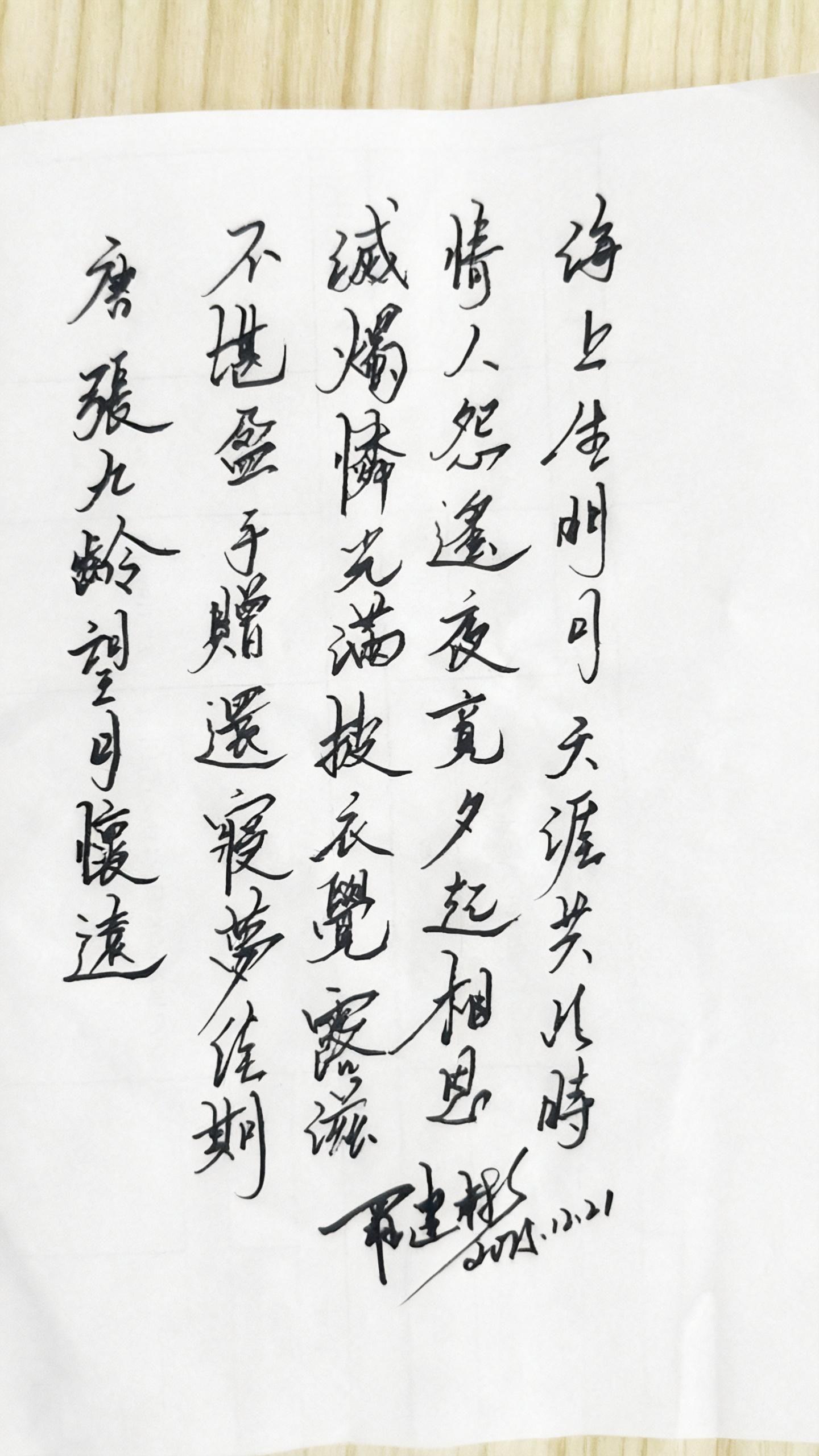 唐·张九龄《望月怀远》