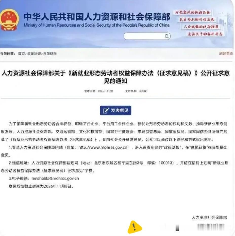 人社部官网最近开通了意见反馈通道，打工人终于有了直接提诉求的渠道。

关于双休、
