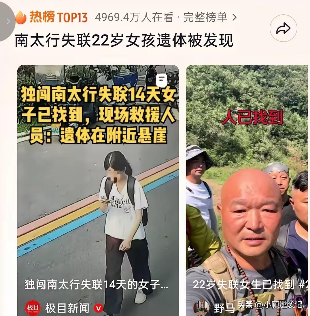 程梦圆还是找到了，就在张良庙附近的悬崖之下，可惜，人已经离开了。

年仅22岁，