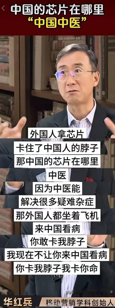 跟中国打芯片战，那我们就打中医战[赞] ​​​