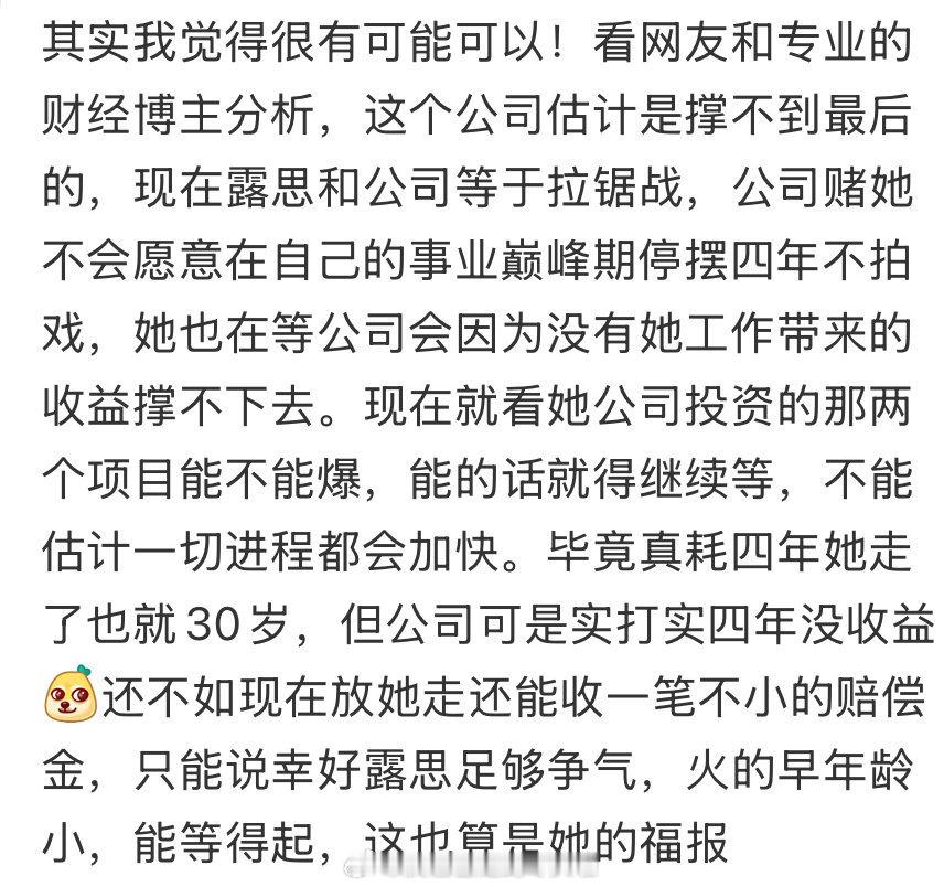 看到有个博主说,赵露思的粉丝偏年轻化，讨论她解约问题的时候有一种“没上过班的松弛