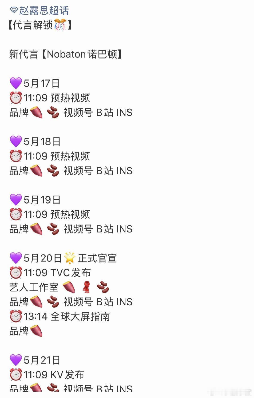 赵露思又有新代言要宣啦！Nobaton诺巴顿
