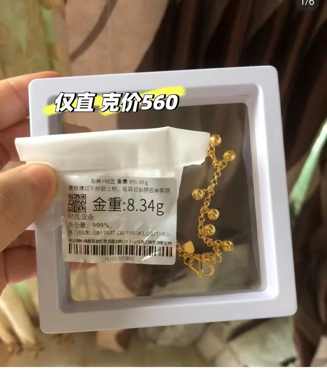 昨天丰巢提醒我有快递，不知道是啥，取了打开一看是个金手链，标签写着金重8.34克