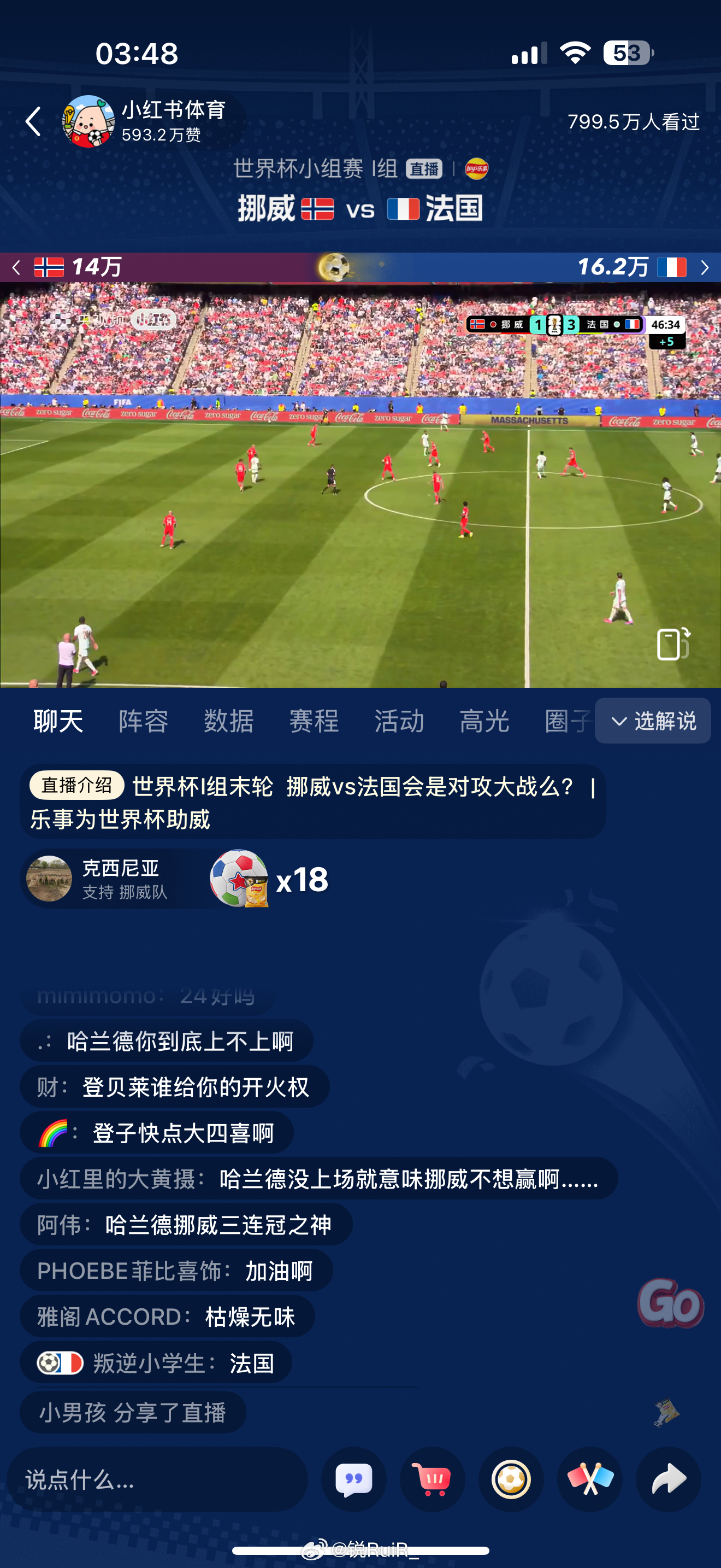 第三件事 法国3:1挪威