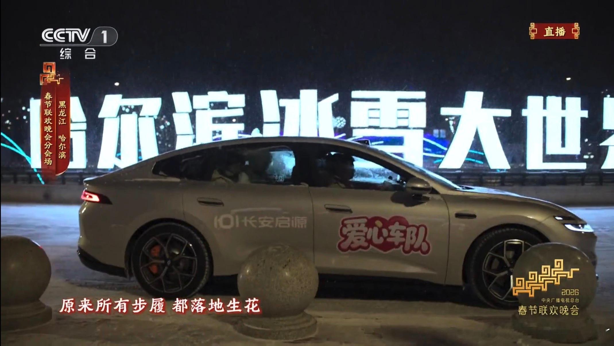 长安启源陪你看春晚过新年爱心车队接送，冰城暖心不迷路冰面漂移玩不停，一起哈哈哈哈