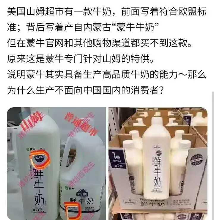 中国产自内蒙古纯正纯牛奶只在山姆售卖，而我们只能在超市买到注水纯牛奶