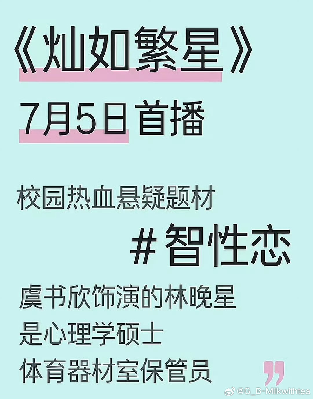 明天都来🥝看这个《灿如繁星》虞书欣跳GGEZ手势舞