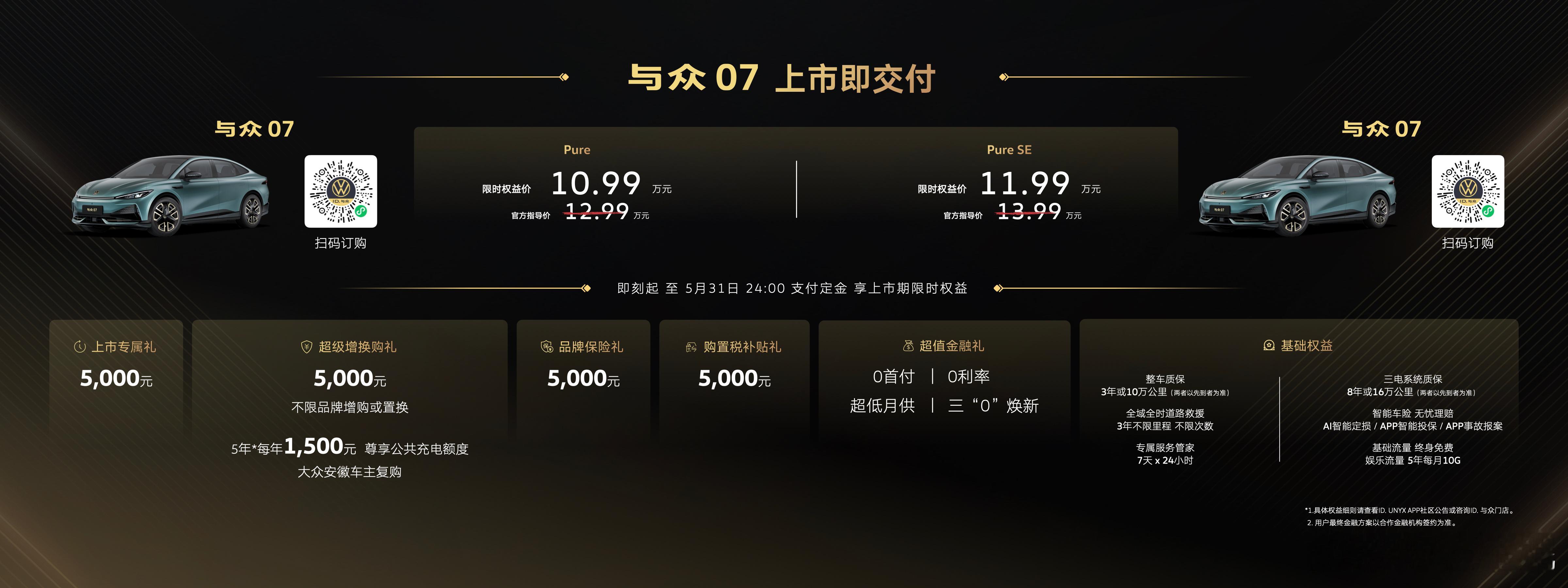 十万预算买车不知道咋挑？快来看看与众系列！与众07限时10.99万、11.99万