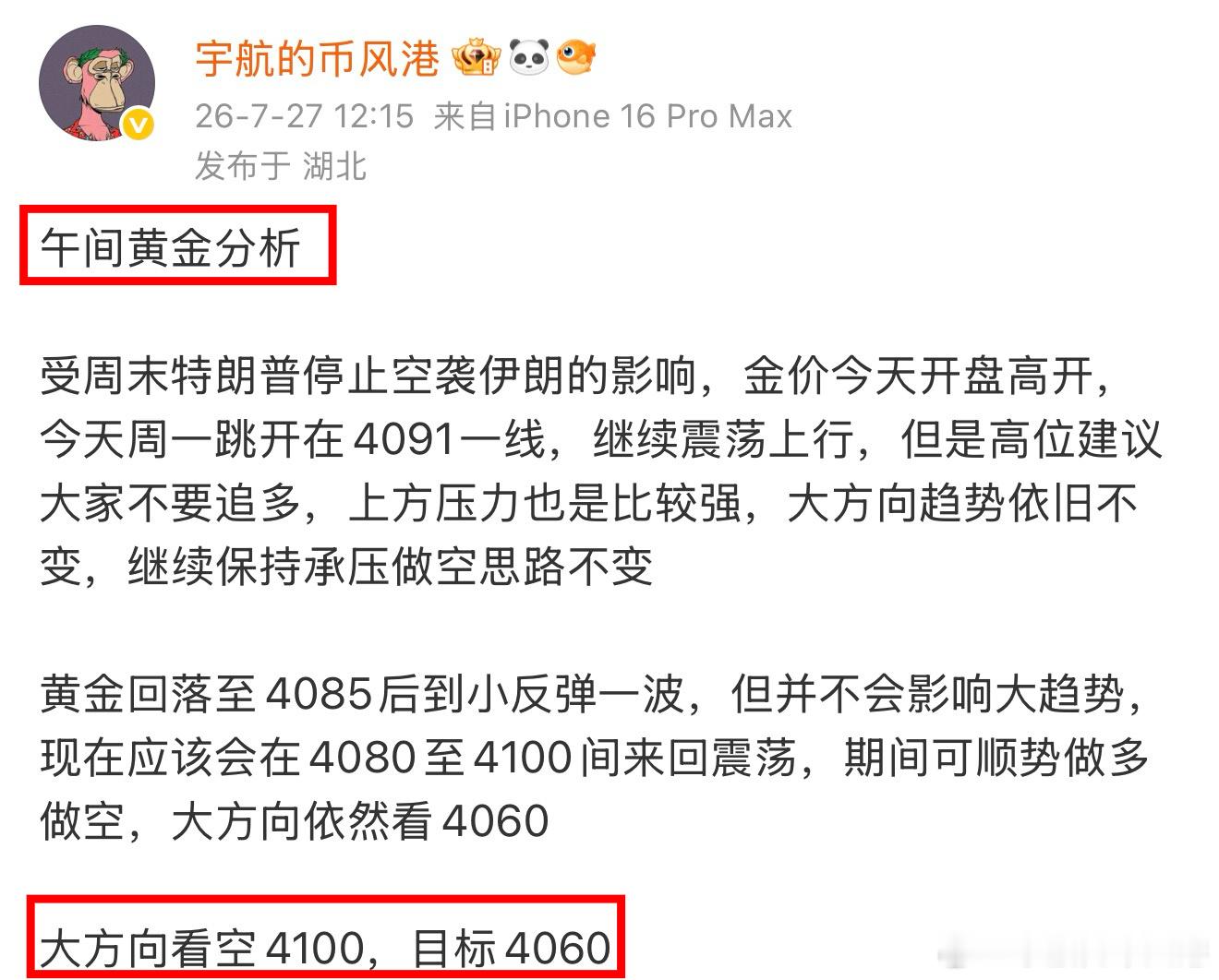 昨天早间和午间一直在强调做箜，4100➡️4060，实际走势与航哥预测的完全一致