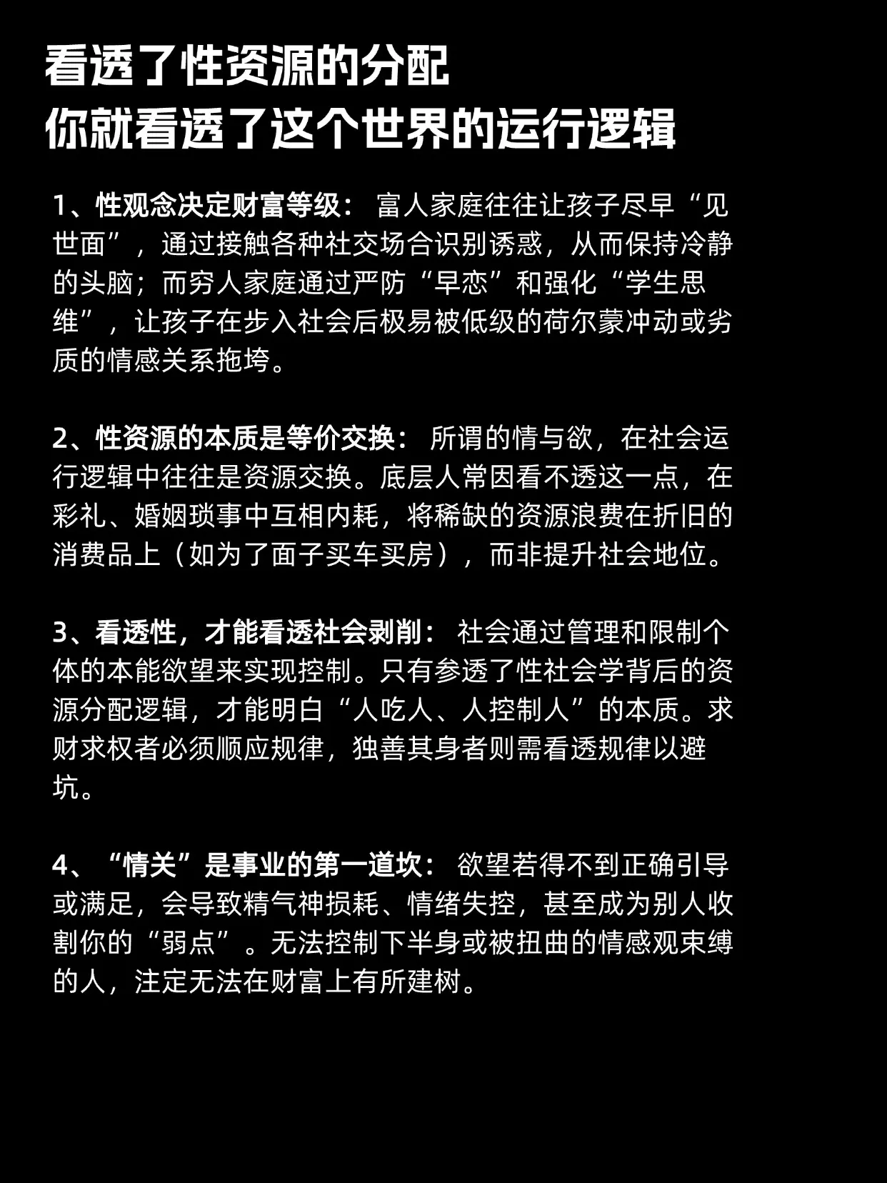 穷人和富人对待“性”这件事