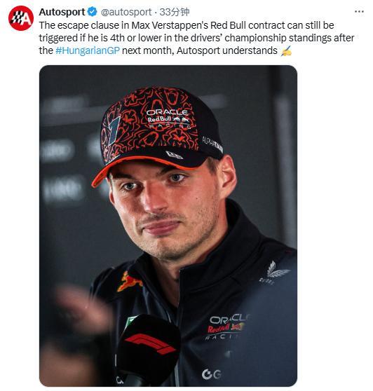 Autosport在半小时前发了一条维斯塔潘合同的跳出条款要求：匈牙利大奖赛之后