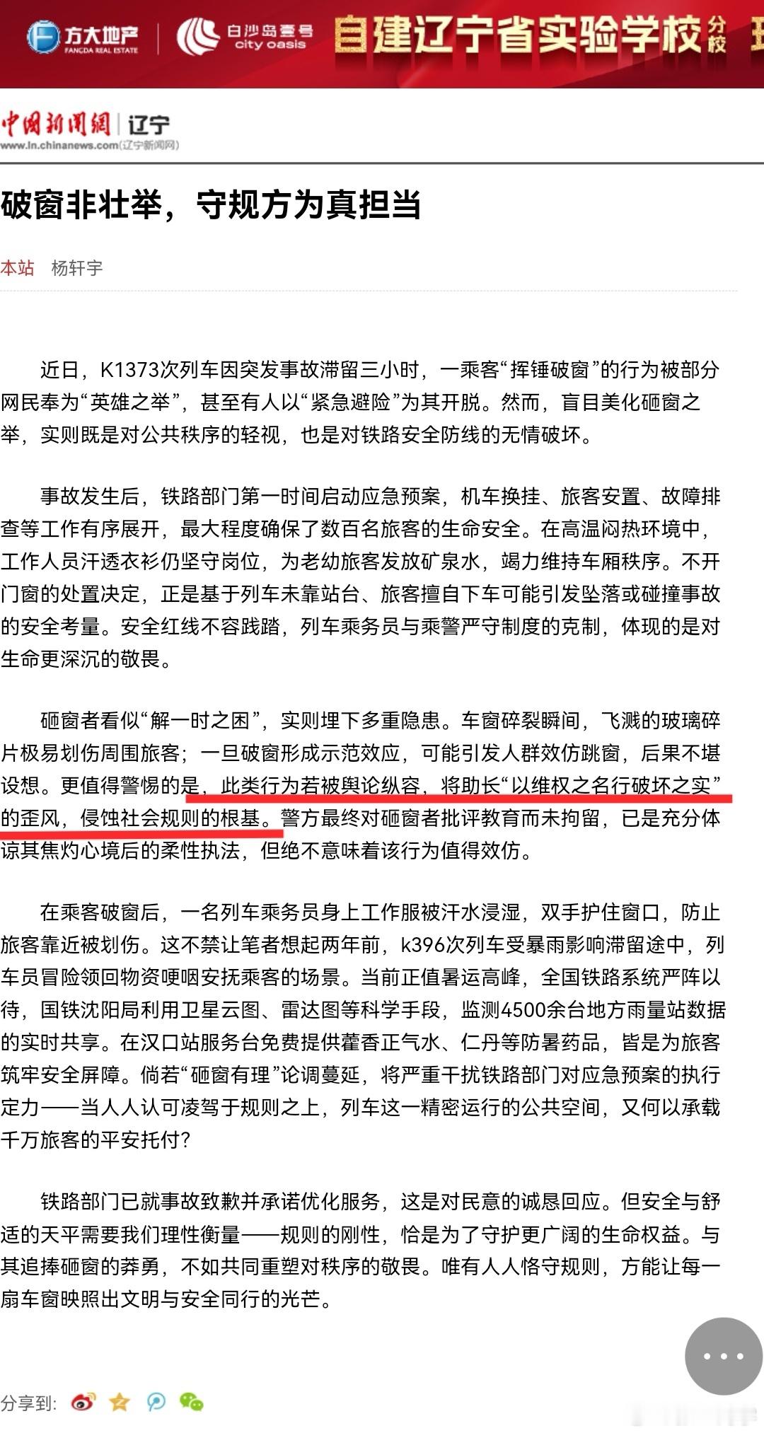 K1373砸窗事件，“此类行为若被舆论纵容，将助长“以维权之名行破坏之实”的歪风