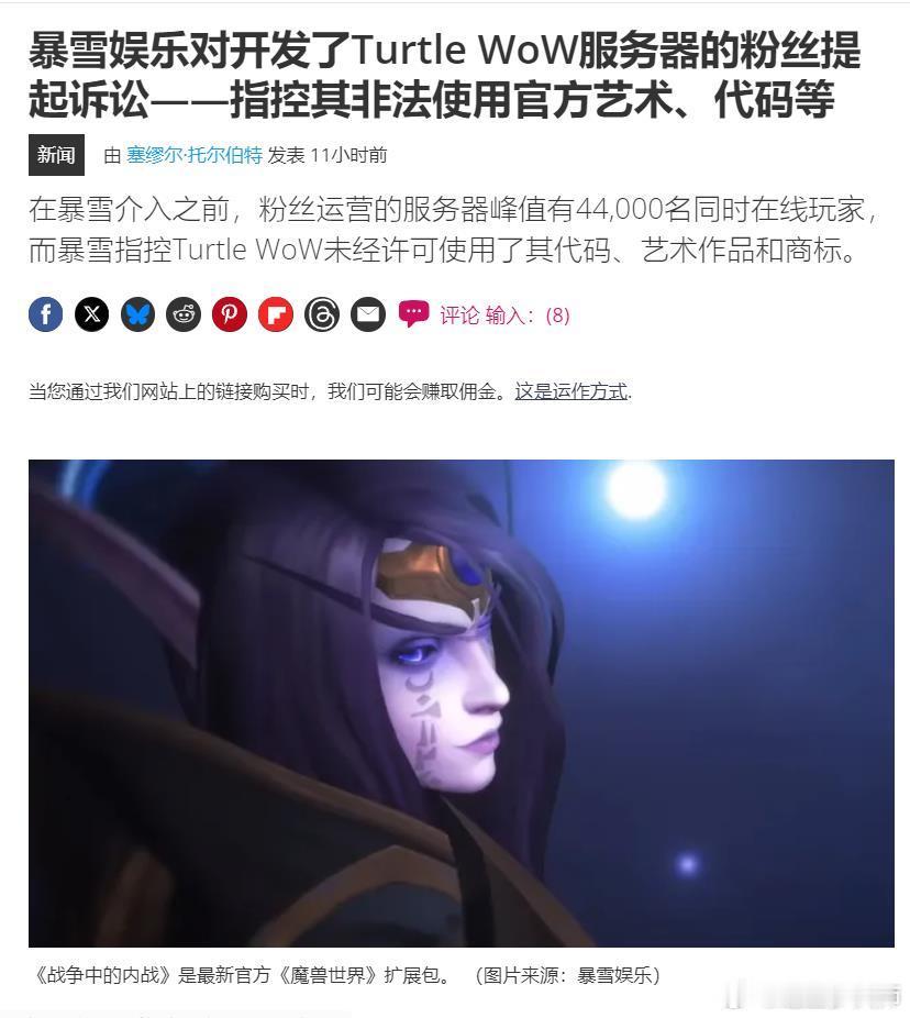 暴雪起诉乌龟服侵犯魔兽世界 [笑cry]📍当地时间8月29日星期五，暴雪向美国