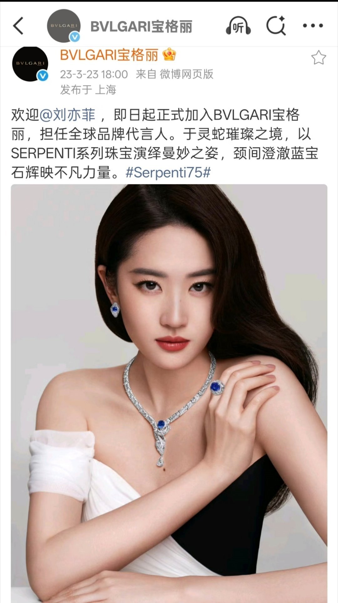 官宣三年了，还是高珠官宣的，亚洲唯一高珠官宣的。每年都有金九，刘亦菲代言三年声量