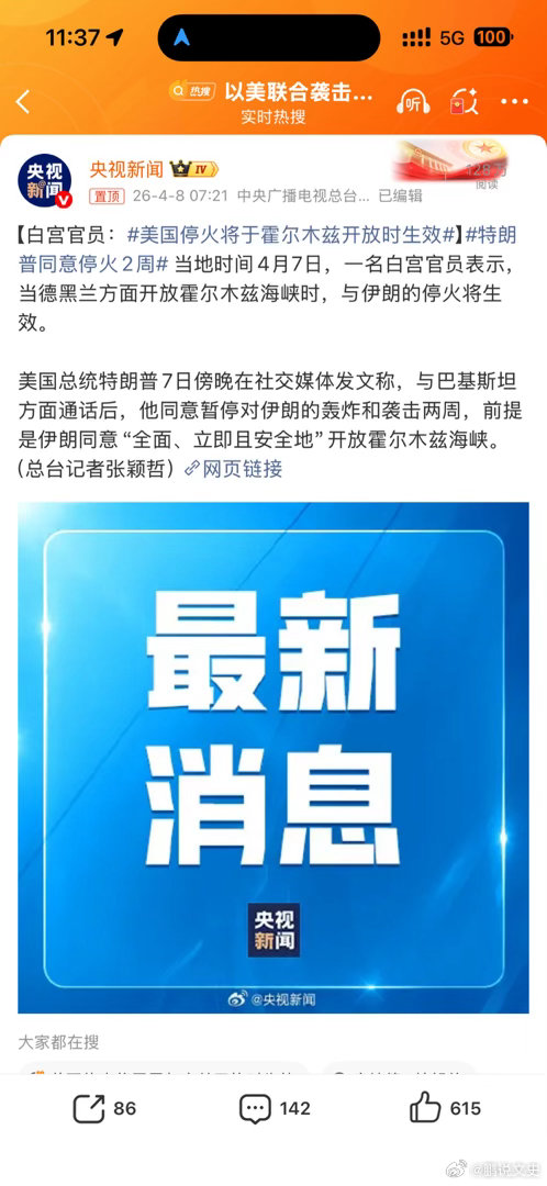 美国停火将于霍尔木兹开放时生效意思是你先跪了再说，不过禁止通行对全球影响真的太大