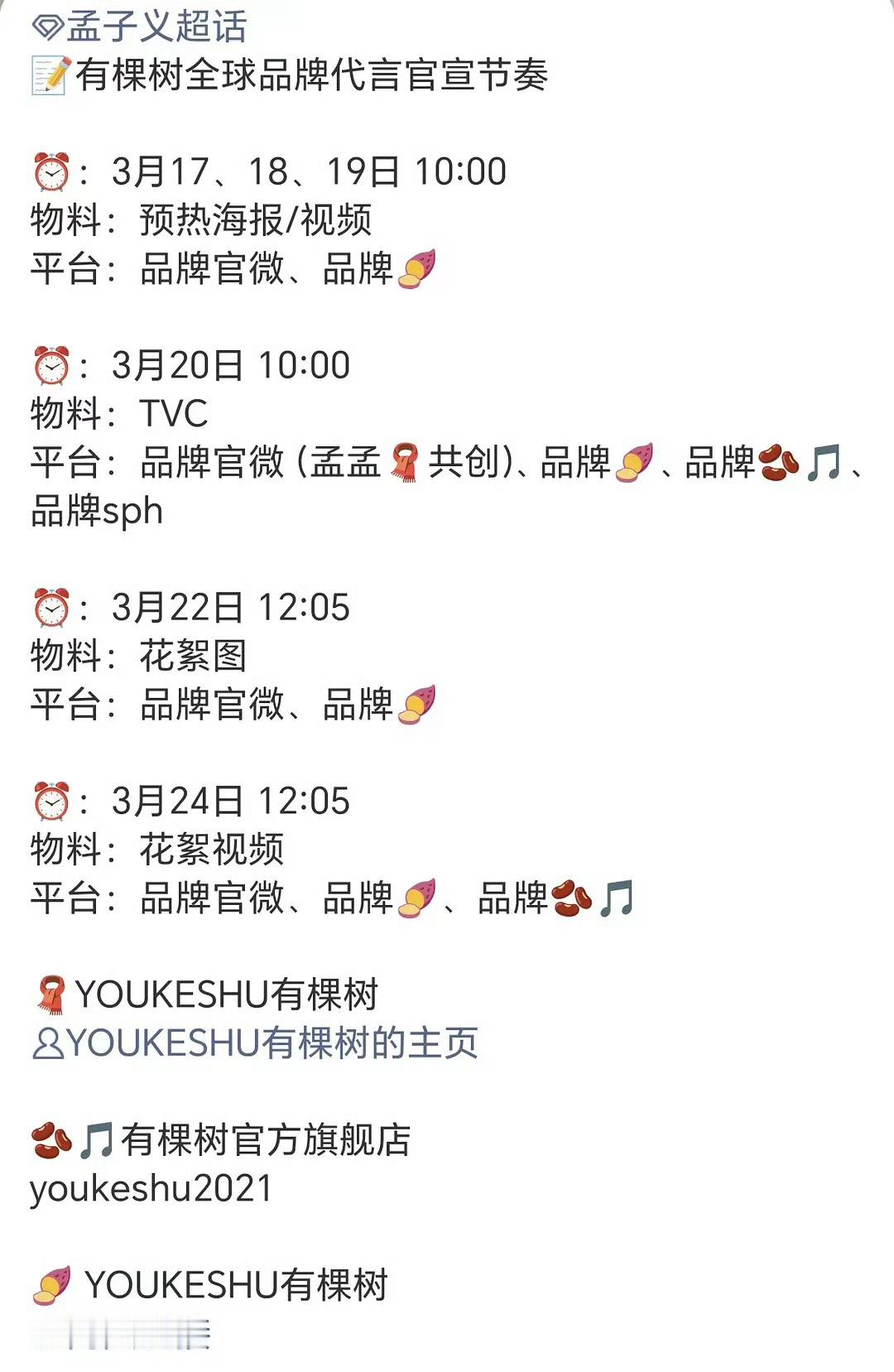 孟子义新代言要来了，全球代言人title孟姐全球代已经四个了，爆剧花值得 