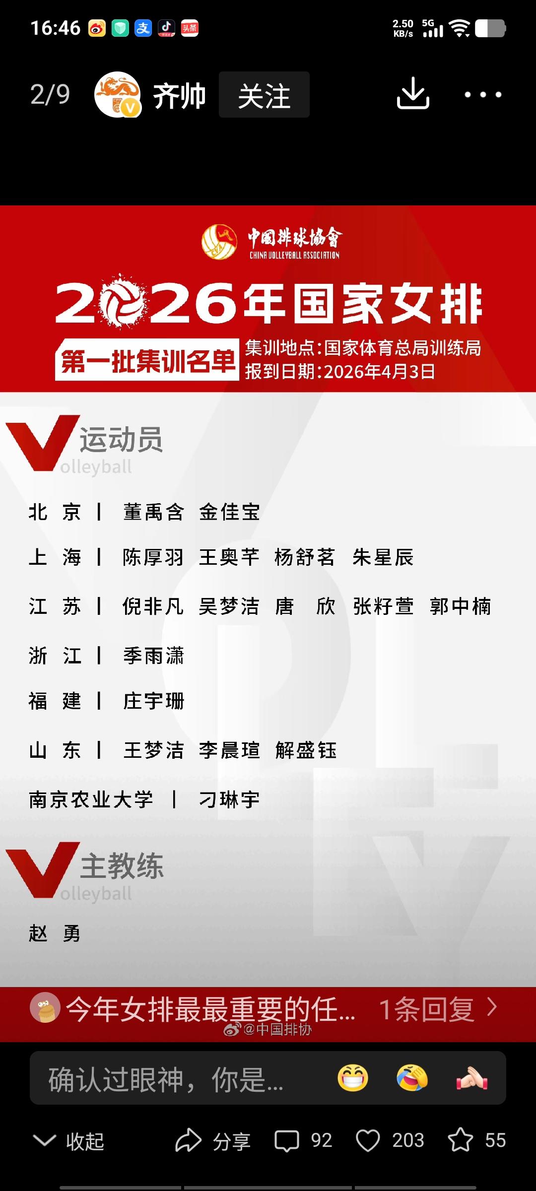 新一届中国女排17人名单刚刚揭晓，令人诧异的是，其中竟无一名天津球员。这让这座豪