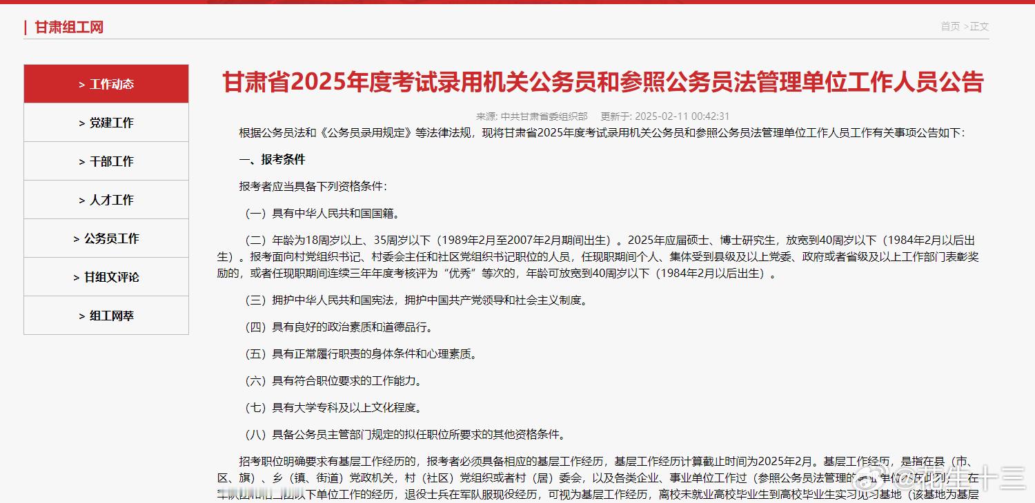 又是深夜出公告，25甘肃省考公告下发招录人数：5346人，扩招19.5%报名时间