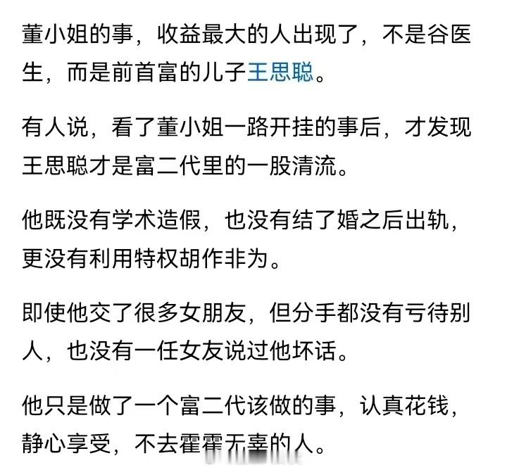 董小姐事件最大受益人[吃瓜]董某莹事件唯有真相才能定纷止争 ​​​