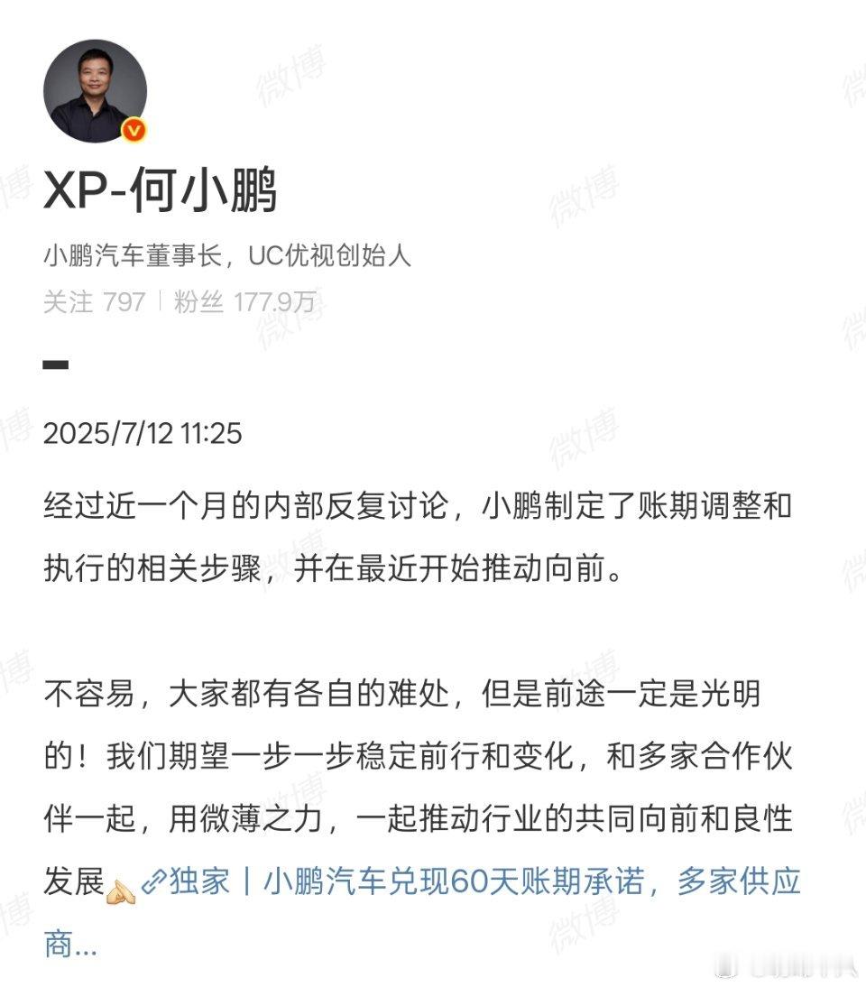 小鹏汽车率先落地执行供应商60天账期，推动国产新能源汽车行业良性发展。印象中智驾