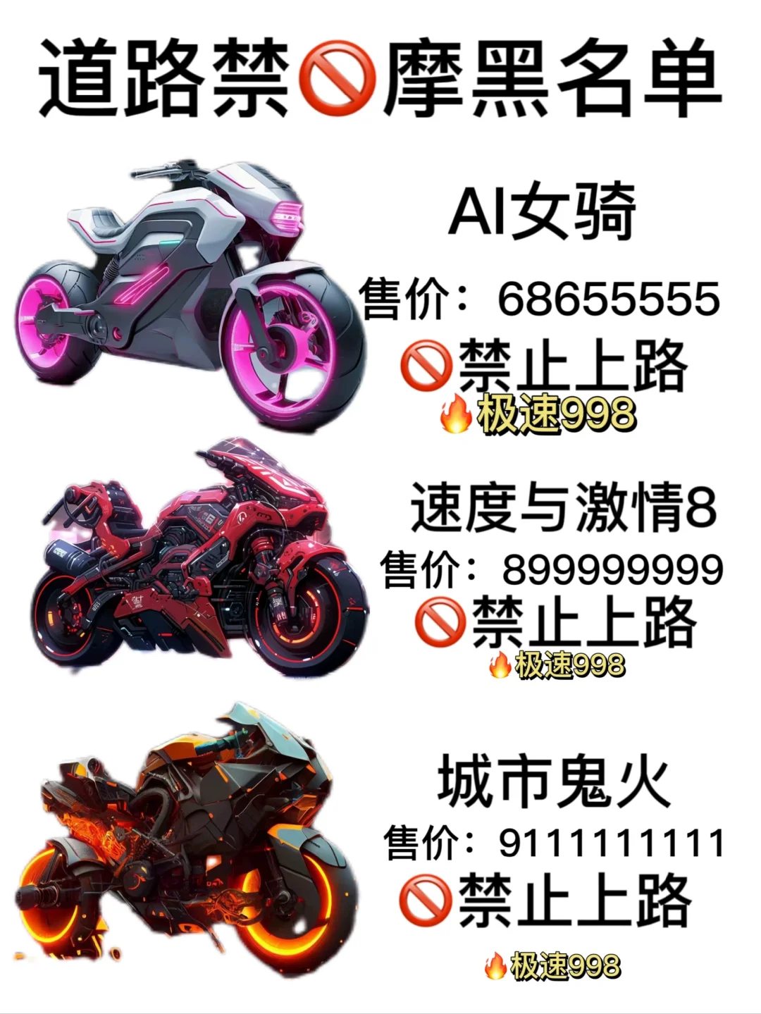 道路禁摩黑名单