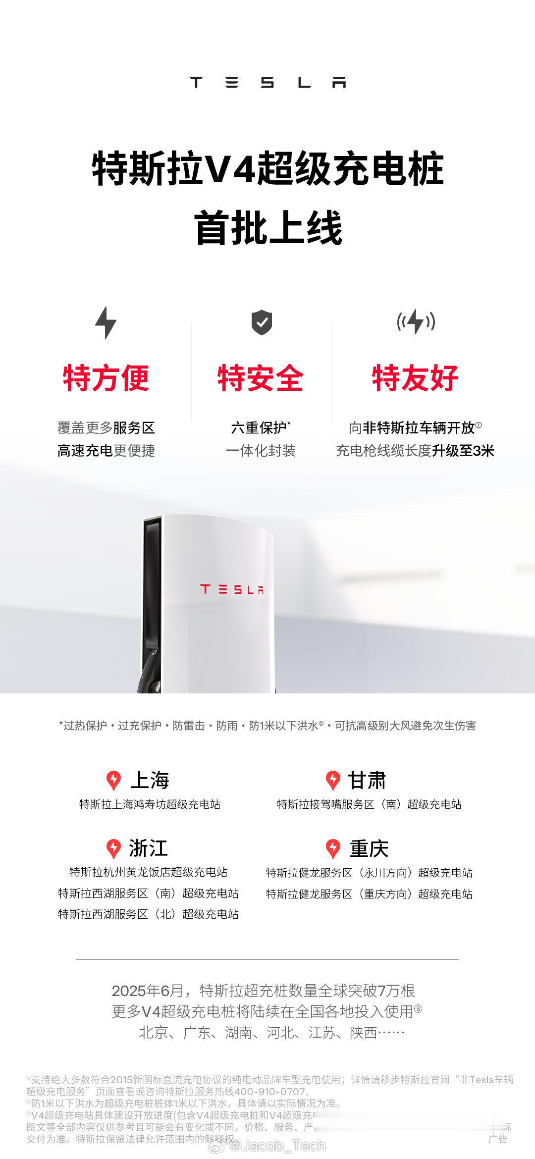 [并不简单]芜湖，特斯拉V4超级充电桩首批上线咯看看一下居然有甘肃！我现在刚好人