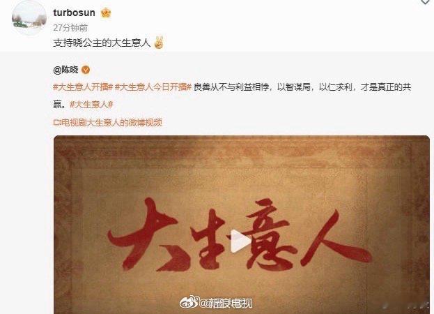 《大生意人》开播最大惊喜来了！甄嬛和四郎跨剧联动，一起为陈晓助力宣传，当年现象级